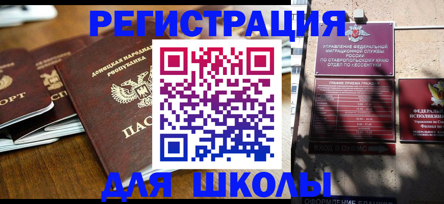 регистрация для дет. сада в Северной Осетии