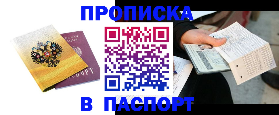 прописка штамп в Северной Осетии