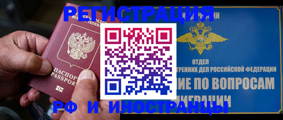 прописка штамп в Северной Осетии